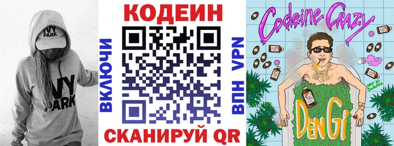 Купить закладки  Боготол  Codein напиток Lean (лин) 